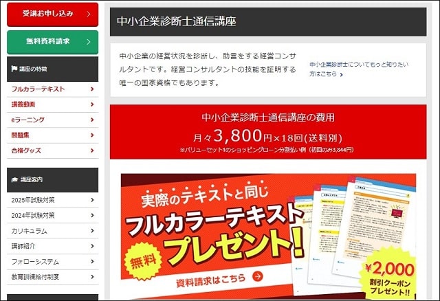 フォーサイト中小企業診断士通信講座